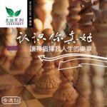 遠東廣播中文事工
