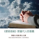 遠東廣播中文事工