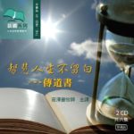 遠東廣播中文事工