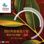 遠東廣播中文事工