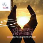 遠東廣播中文事工