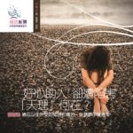 遠東廣播中文事工