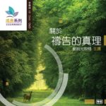 遠東廣播中文事工