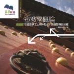 遠東廣播中文事工