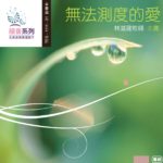 遠東廣播中文事工