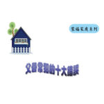 遠東廣播中文事工