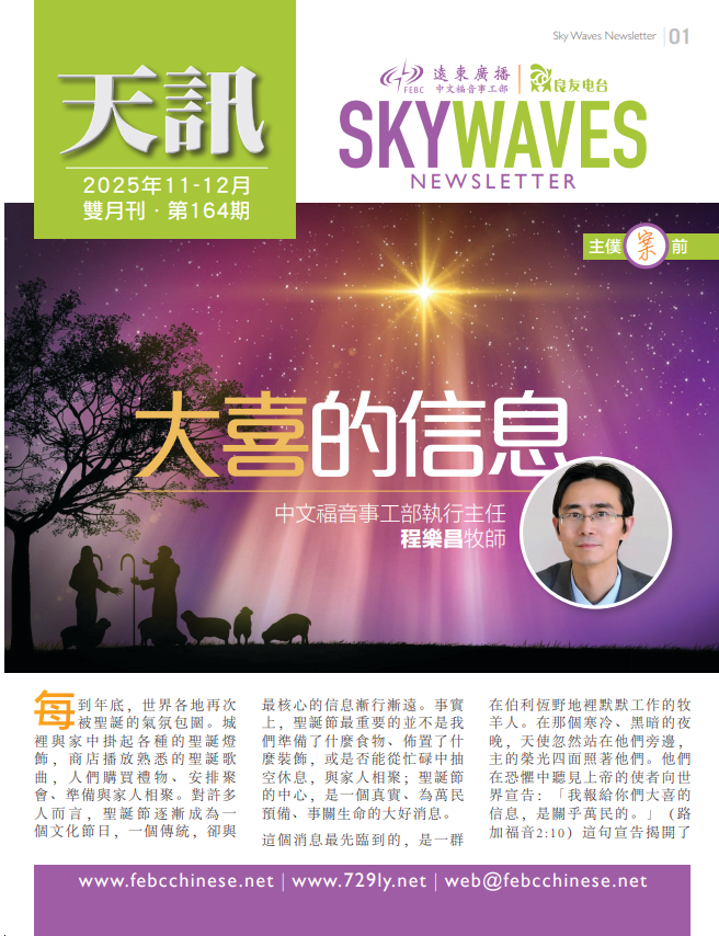 天訊#164 - 大喜的信息