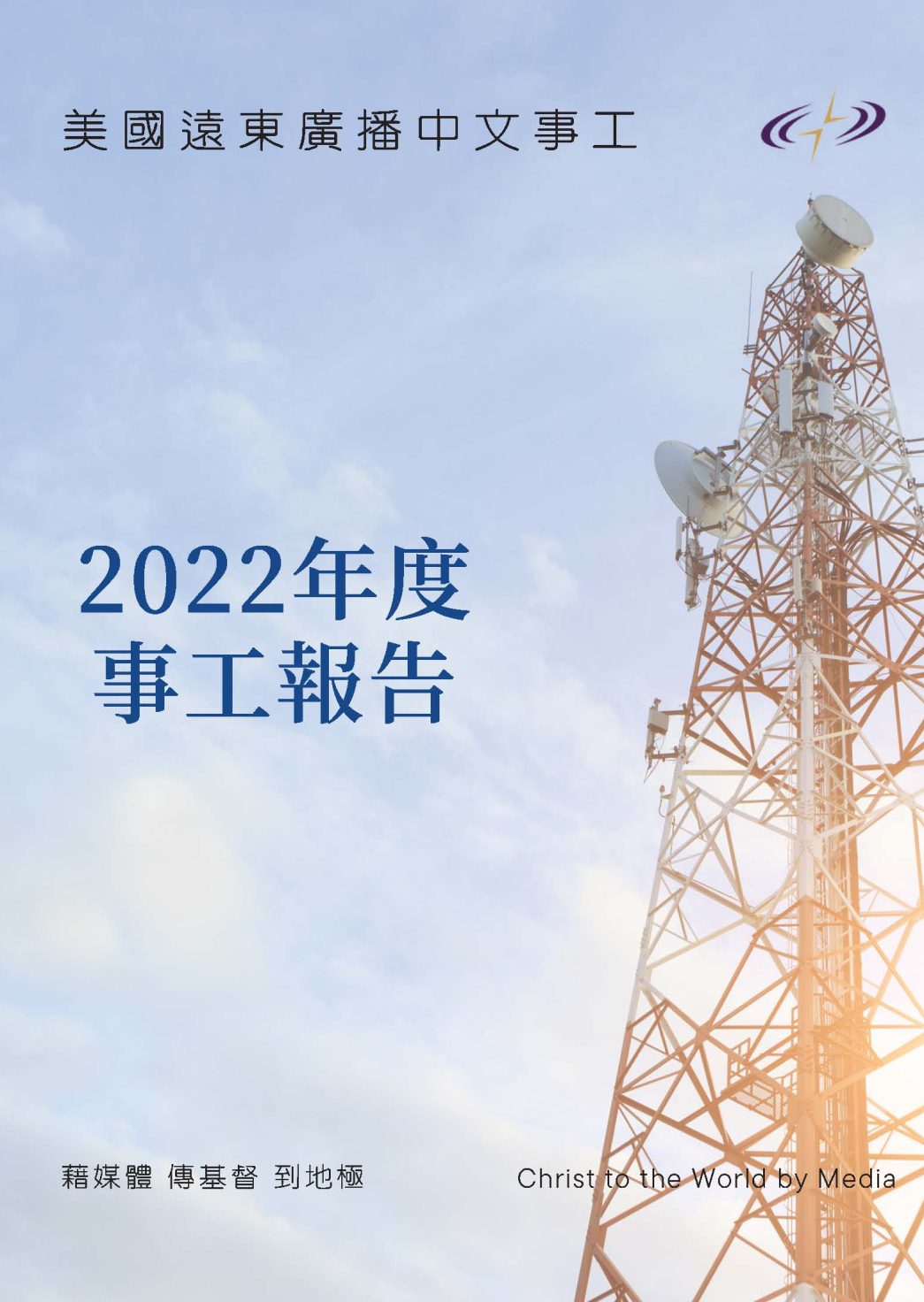 FEBC_AnnualReport_2022_v2.01_Page_1